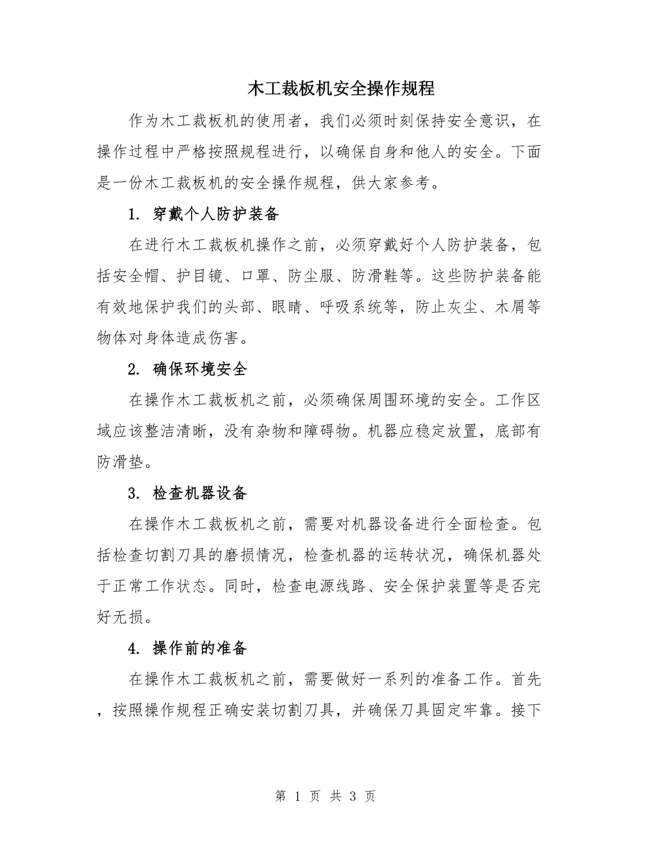 中华人民共和国安全生产法(图1)