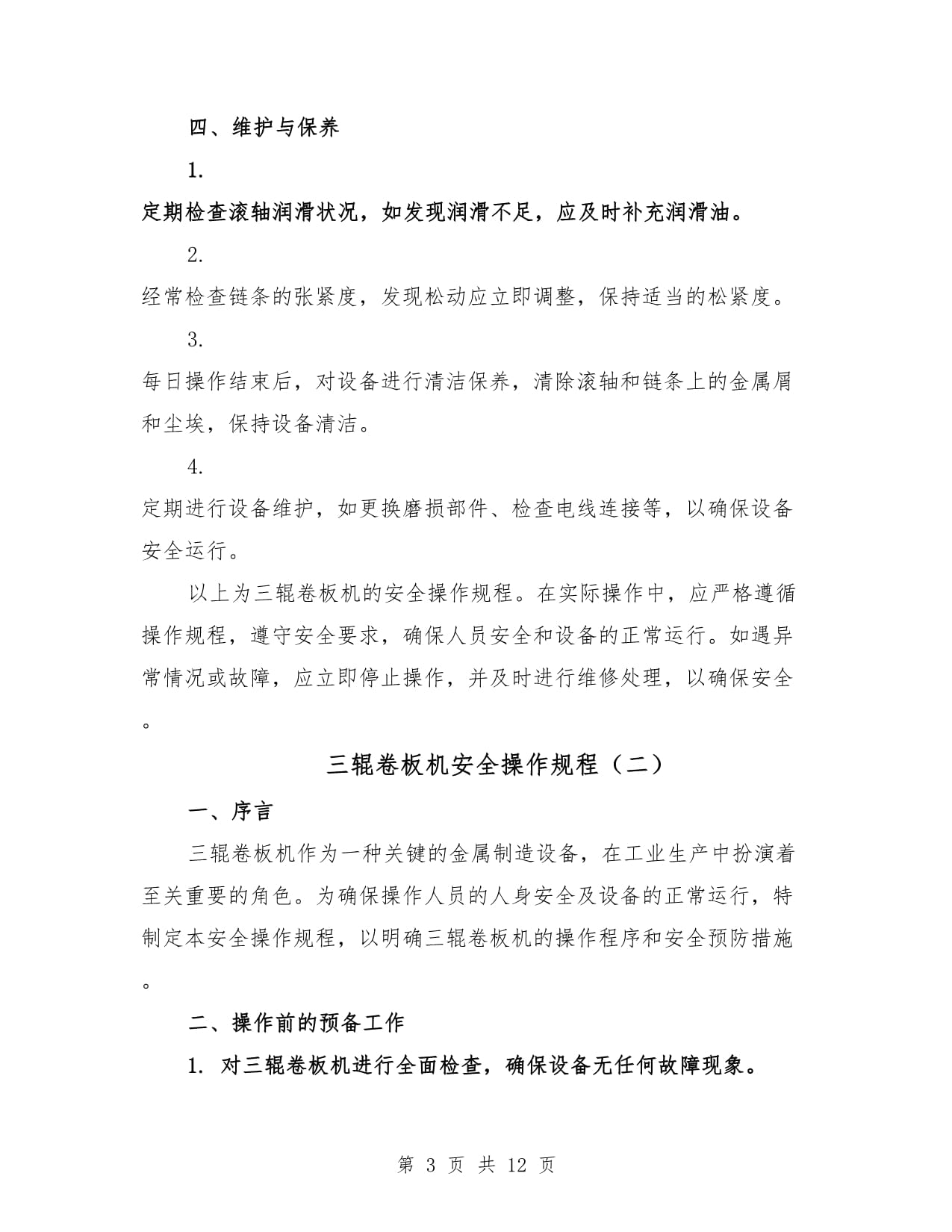 G7025A型弓锯操作规程(图1)