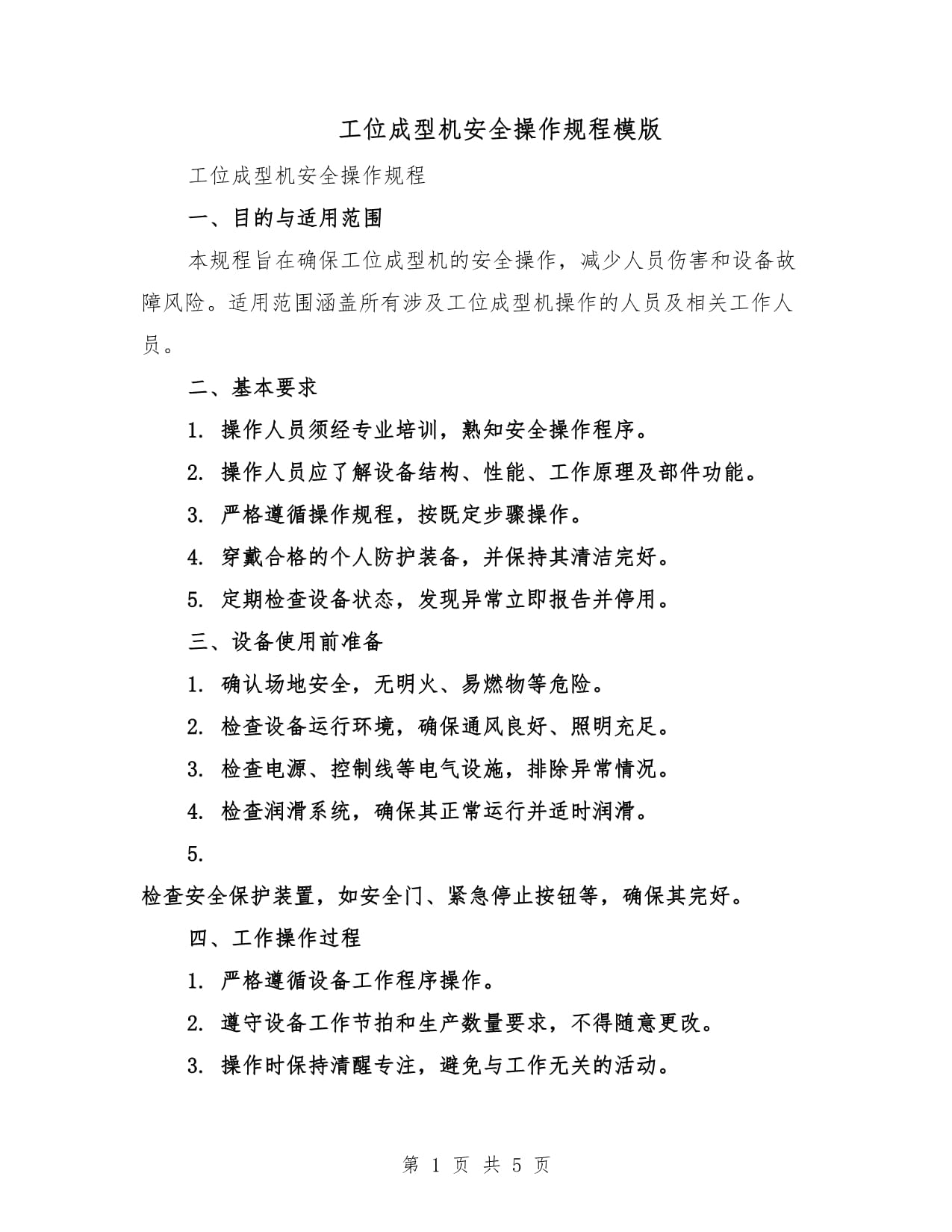仓单Word模板(图1)